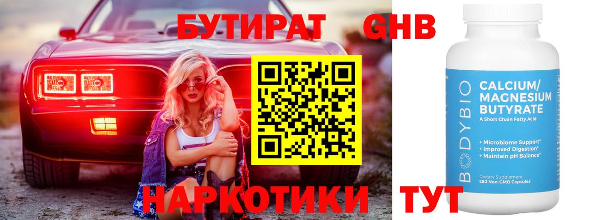 Бутират бутандиол Зеленокумск