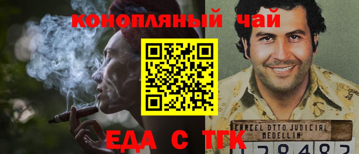 Еда ТГК марихуана Зеленокумск
