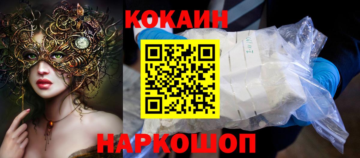 Cocaine 99%  Cocaine 97%  КОКАИН  Вход с VPN  Зеленокумск 