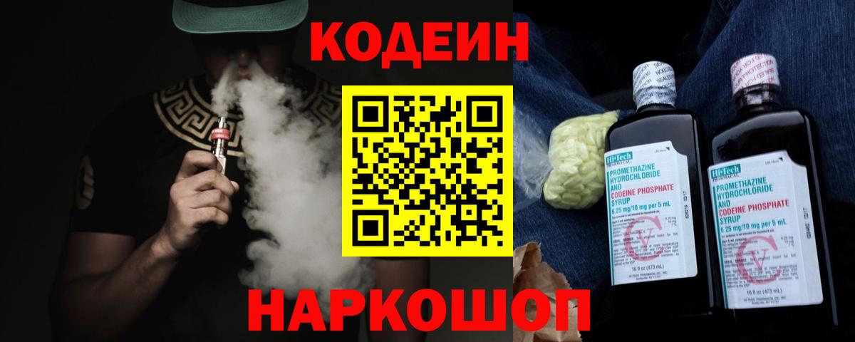 Codein напиток Lean (лин)  Вход с VPN  Зеленокумск  Кодеиновый сироп Lean Purple Drank 