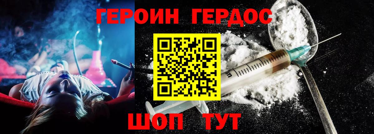 Героин белый Зеленокумск