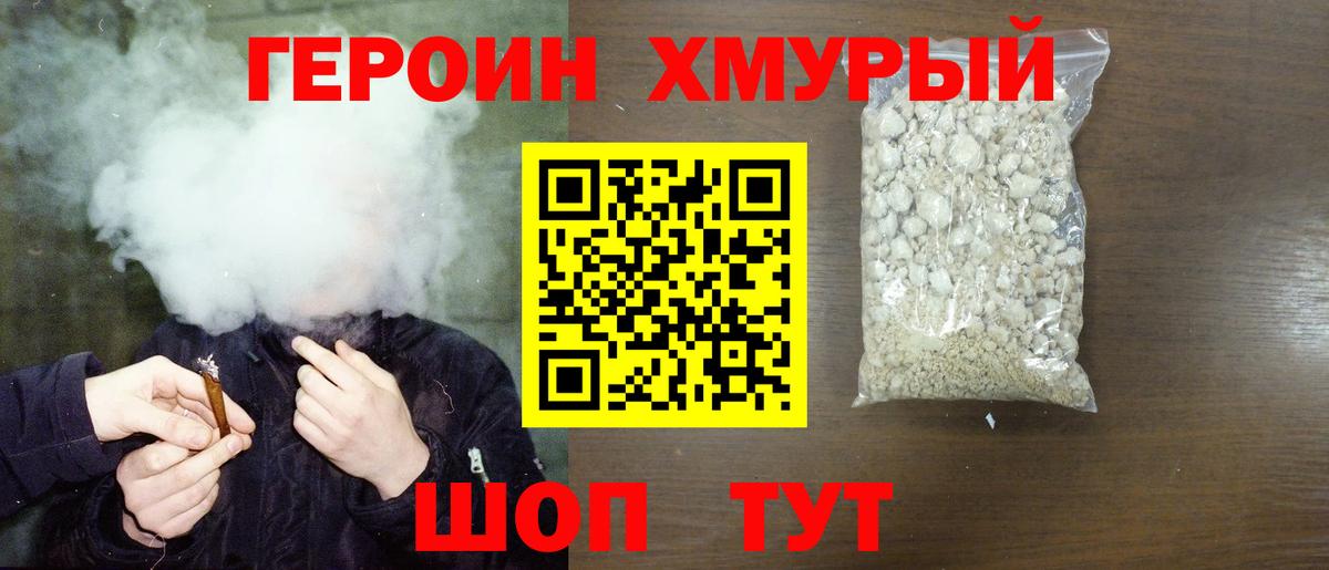 ГЕРОИН гречка  Вход с VPN  Героин  Зеленокумск 