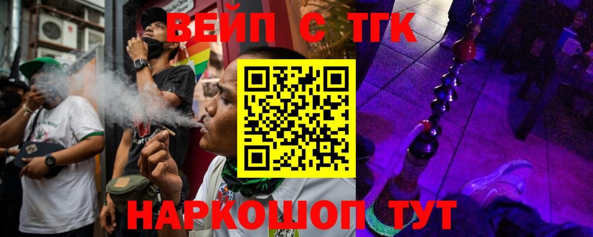 ТГК вейп с тгк  Вход с VPN  Зеленокумск 